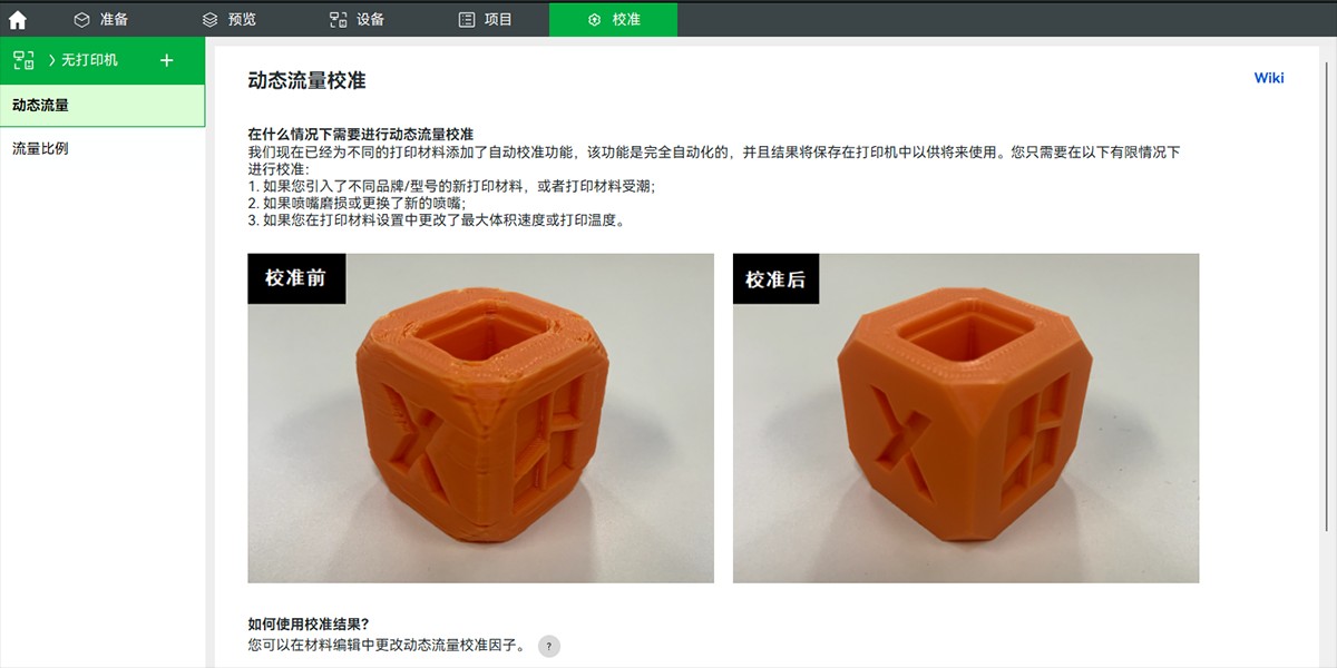 Bambu Studio截图5 Bambu Studio截图5