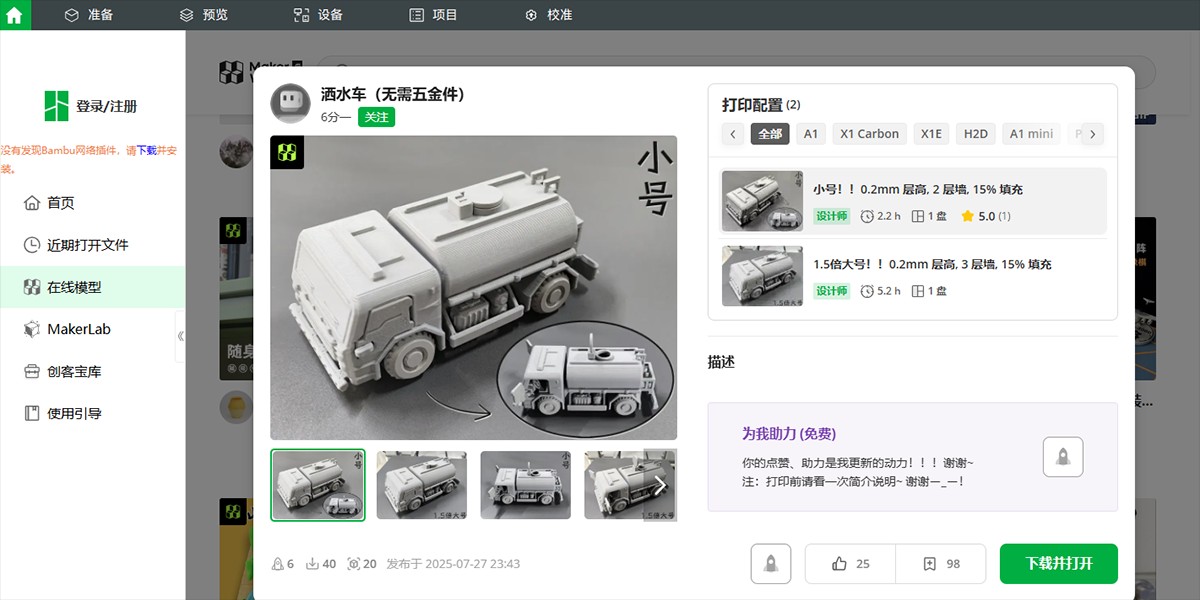 Bambu Studio截图1 Bambu Studio截图1