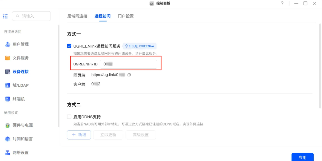 绿联云32位截图4 绿联云32位截图4