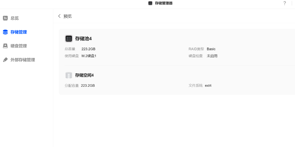 绿联云32位截图2 绿联云32位截图2