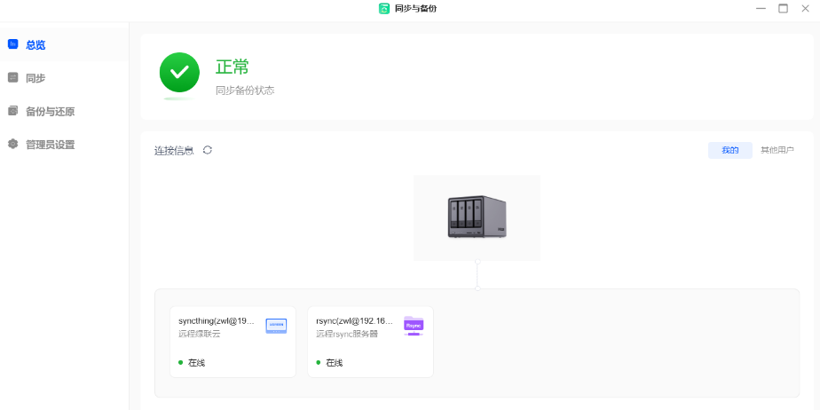 绿联云32位截图7 绿联云32位截图7