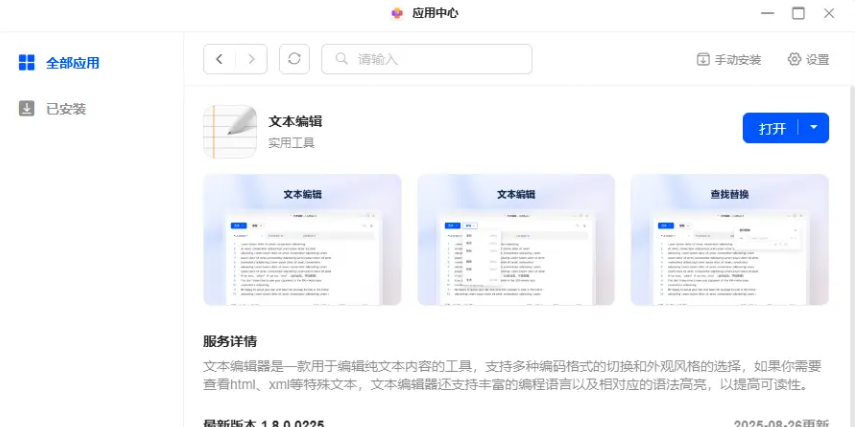 绿联云32位截图8 绿联云32位截图8