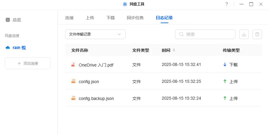 绿联云64位截图10 绿联云64位截图10