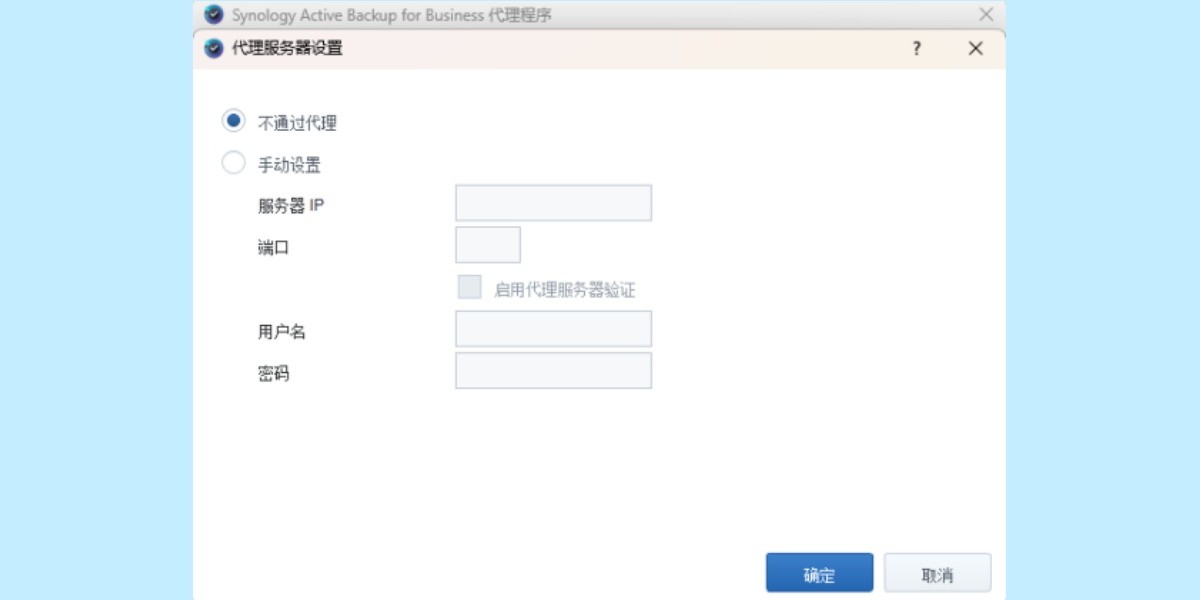 Synology Active Backup for Business Agent截图1 Synology Active Backup for Business Agent截图1