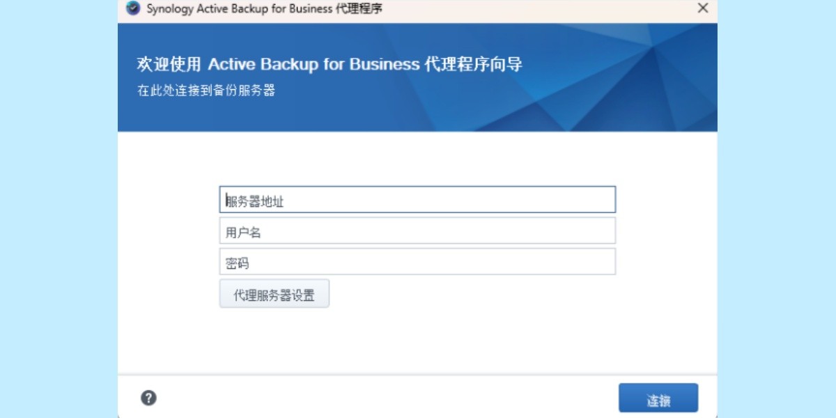 Synology Active Backup for Business Agent截图2 Synology Active Backup for Business Agent截图2