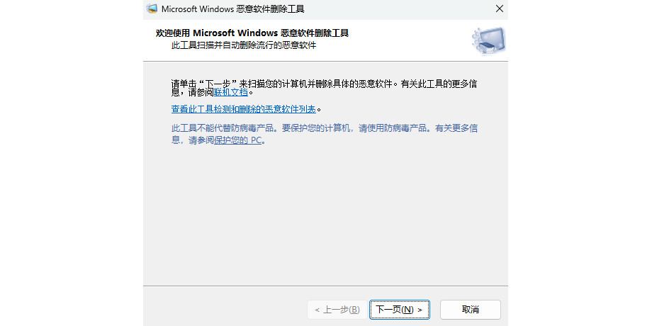 微软恶意软件删除工具(KB890830)截图3 微软恶意软件删除工具(KB890830)截图3