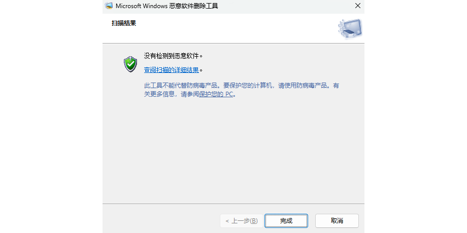 微软恶意软件删除工具(KB890830)截图1 微软恶意软件删除工具(KB890830)截图1