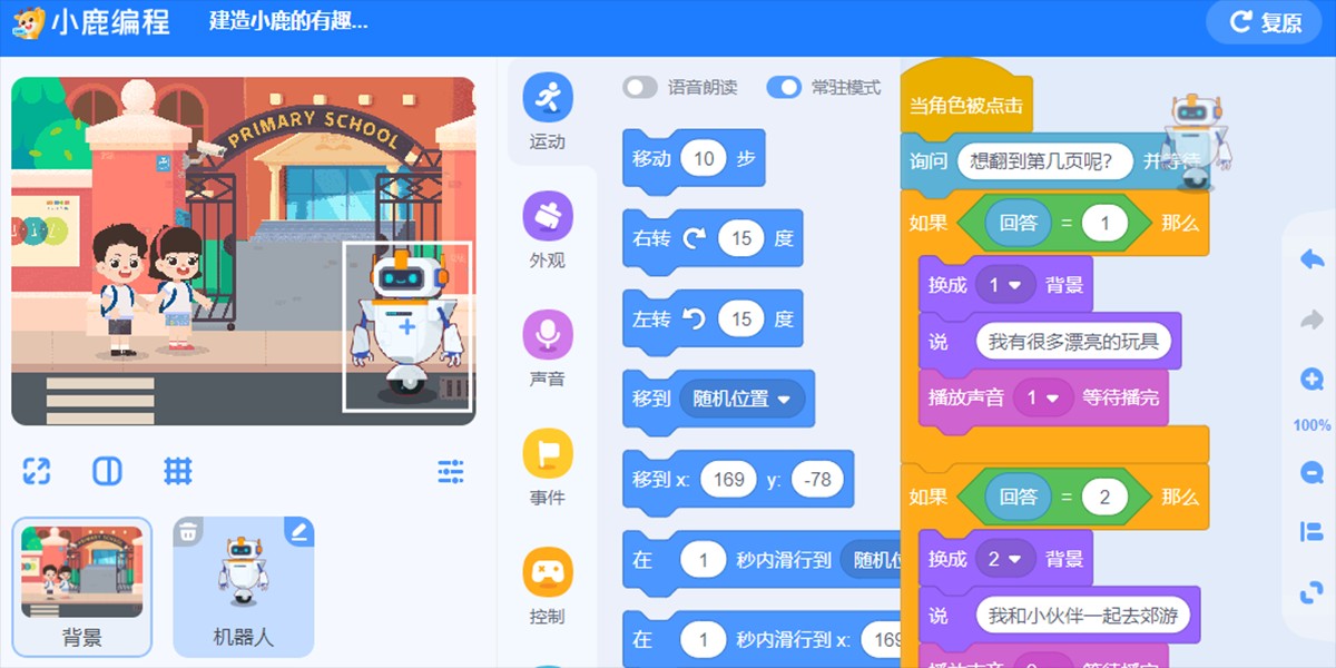 小鹿编程截图6 小鹿编程截图6