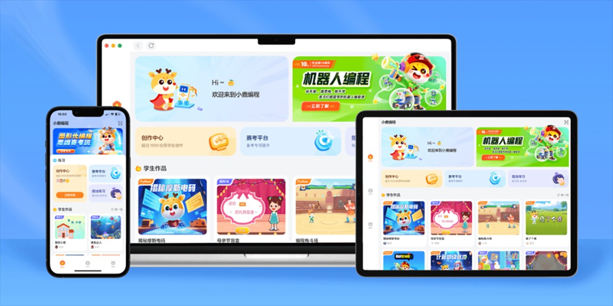 小鹿编程截图2 小鹿编程截图2