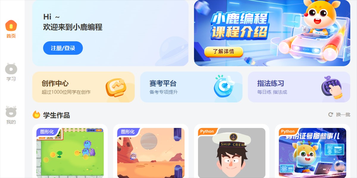 小鹿编程截图3 小鹿编程截图3
