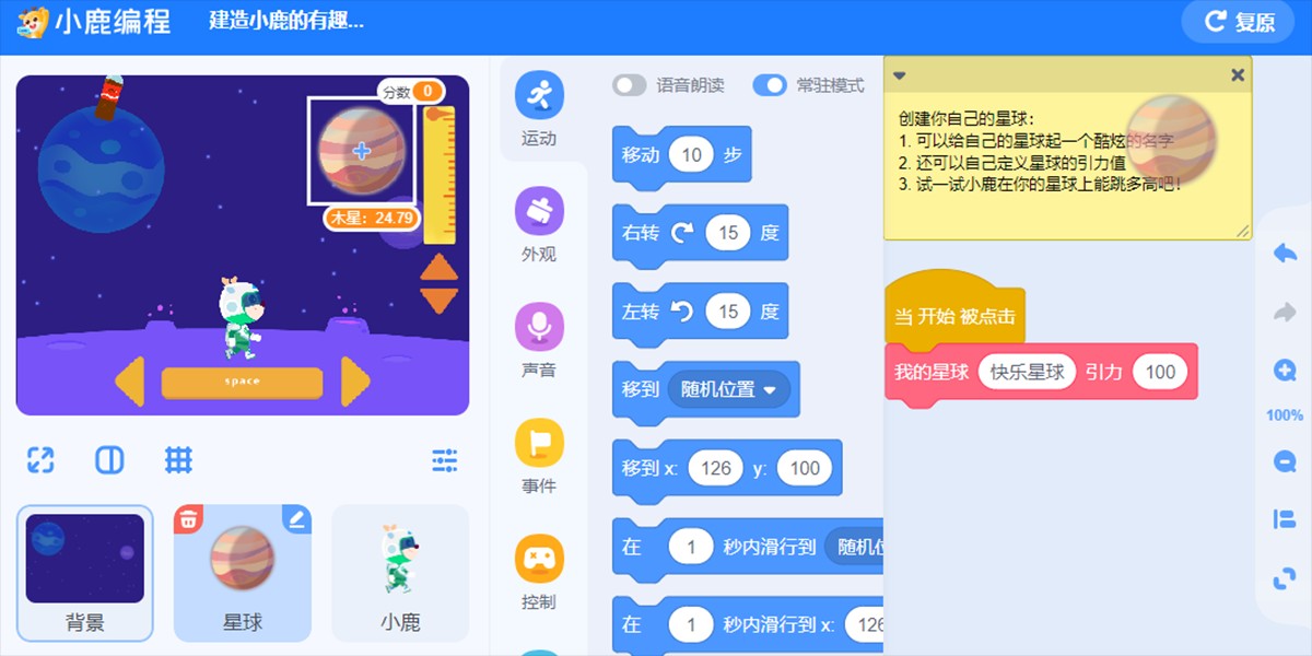 小鹿编程截图4 小鹿编程截图4