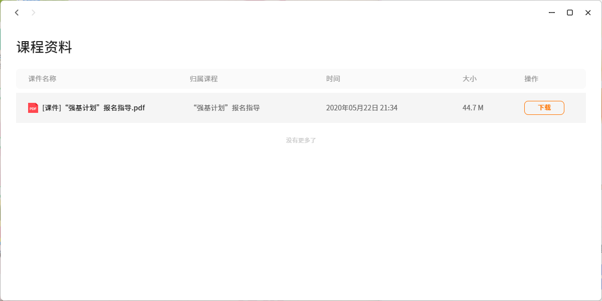 猿辅导素养课截图1 猿辅导素养课截图1