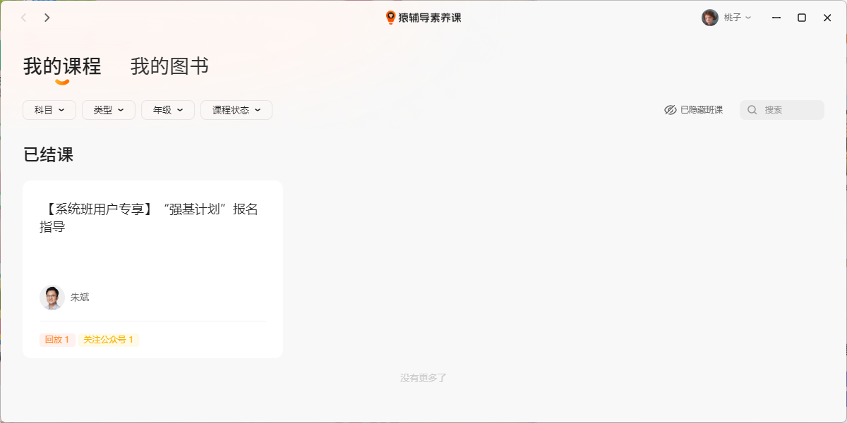 猿辅导素养课截图5 猿辅导素养课截图5