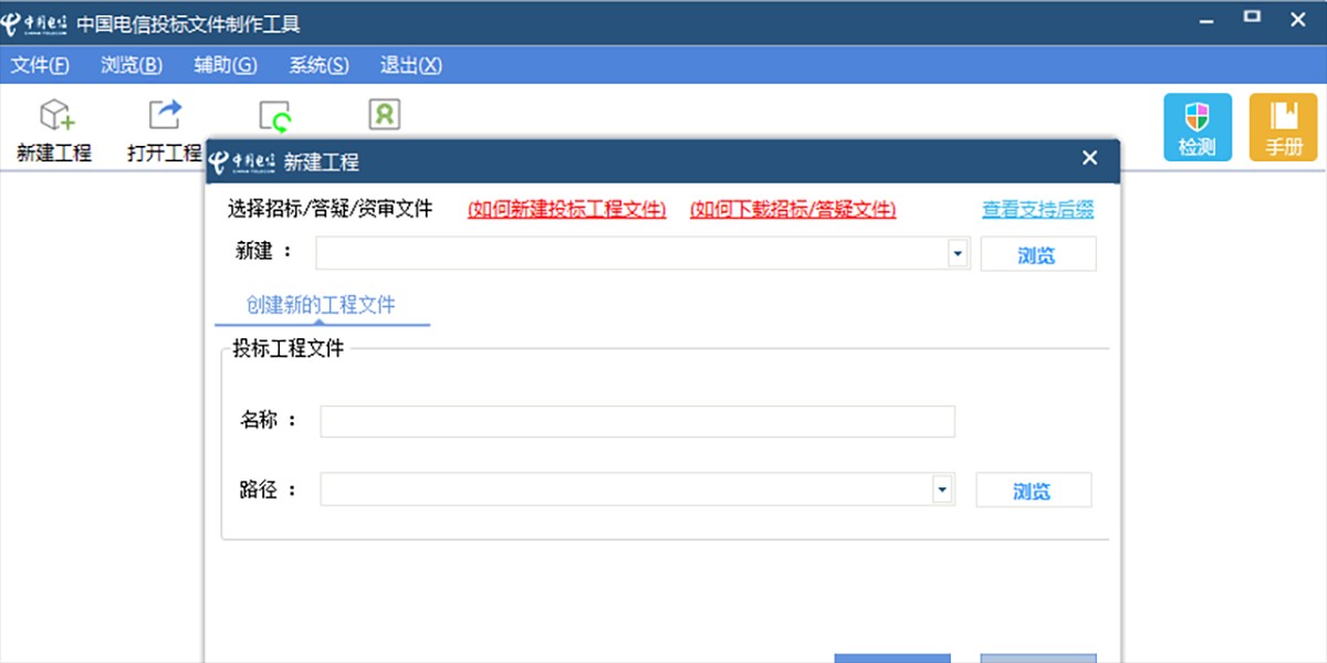 中国电信投标文件制作工具截图3 中国电信投标文件制作工具截图3