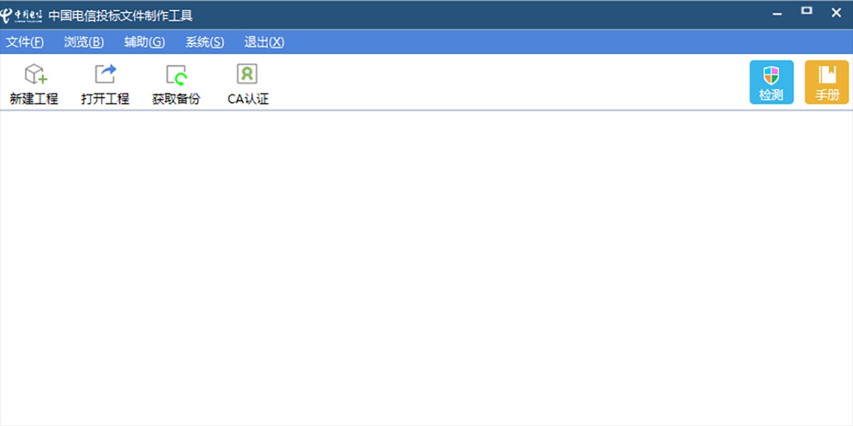 中国电信投标文件制作工具截图1 中国电信投标文件制作工具截图1