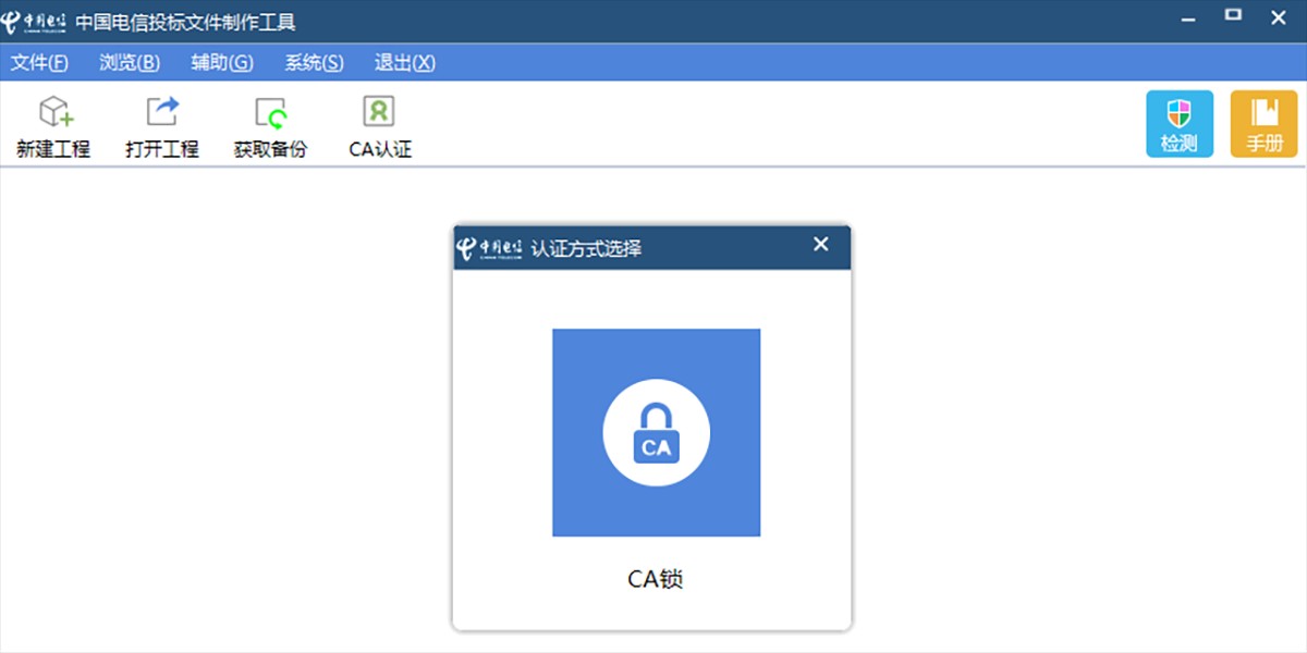 中国电信投标文件制作工具截图2 中国电信投标文件制作工具截图2