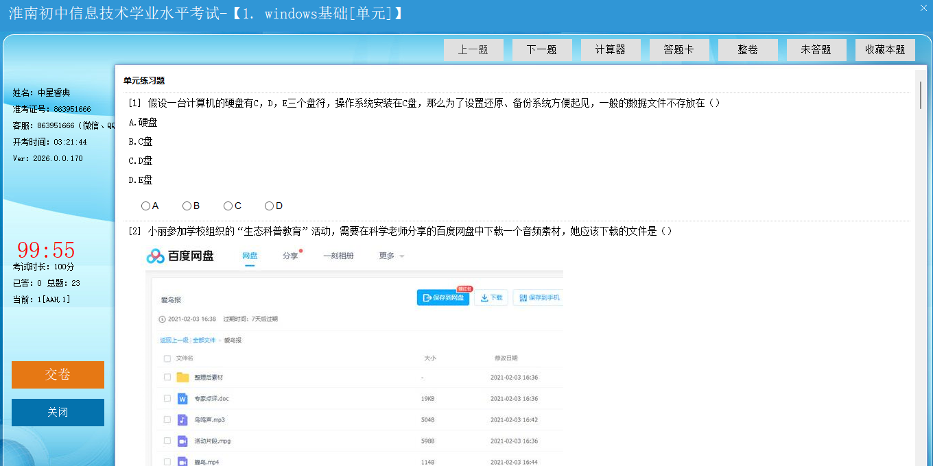 中星睿典练习系统截图4 中星睿典练习系统截图4