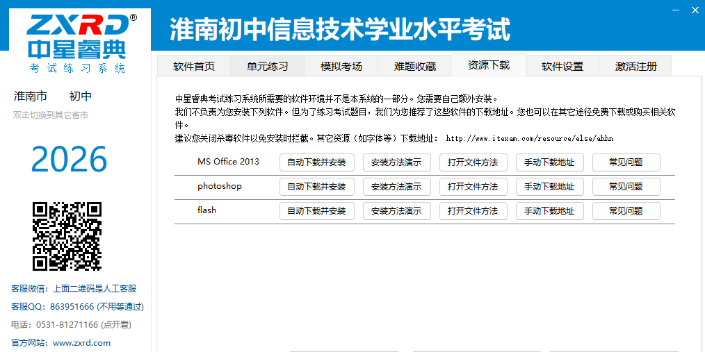 中星睿典练习系统截图2 中星睿典练习系统截图2