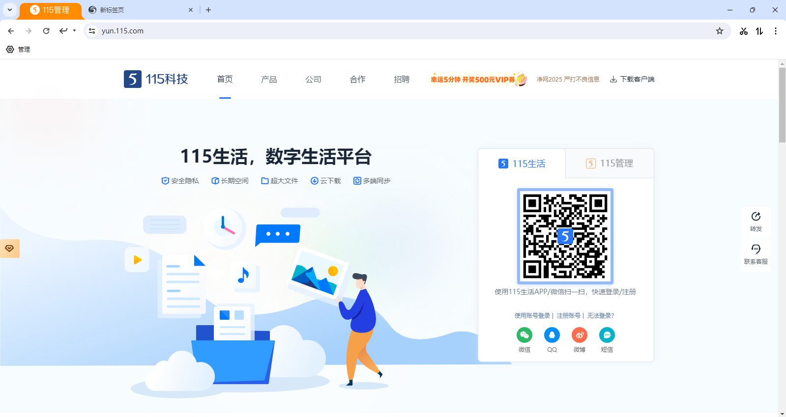 115浏览器32位截图3 115浏览器32位截图3