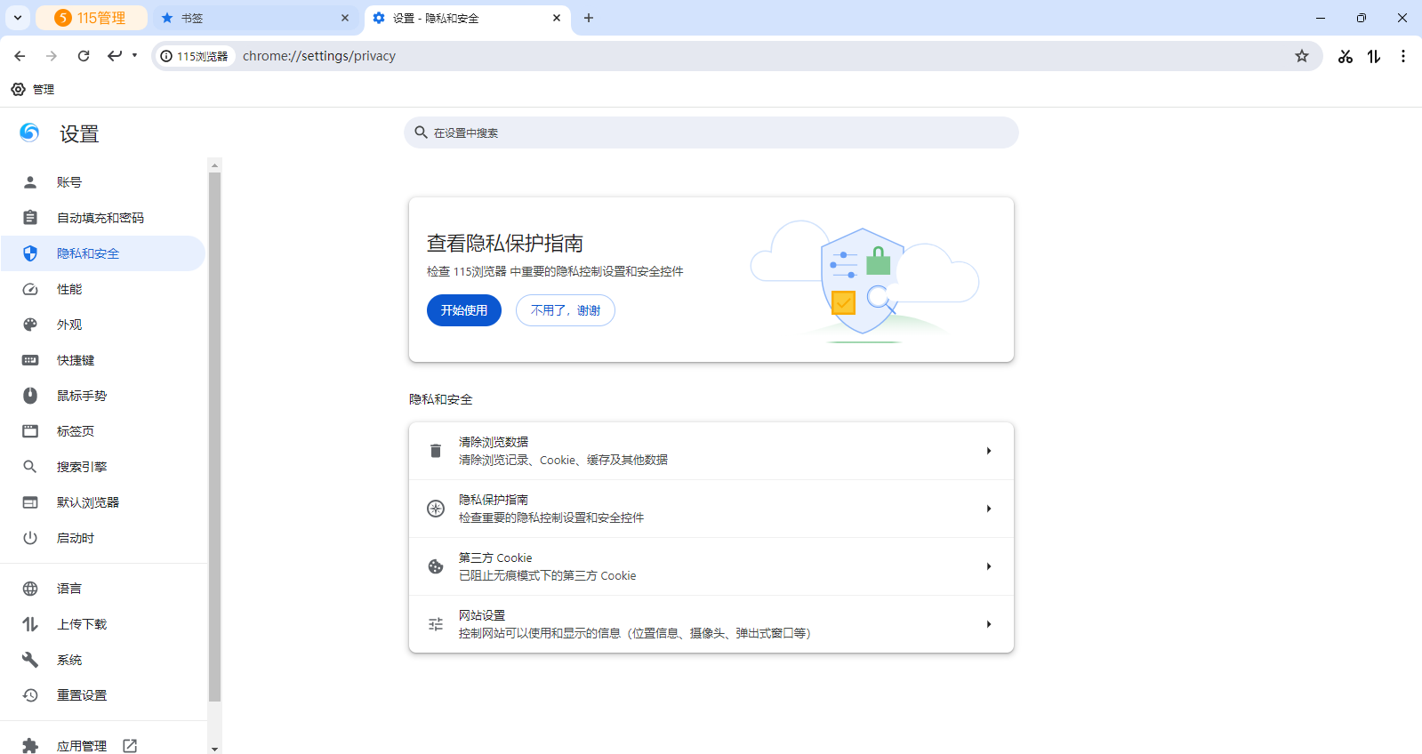115浏览器32位下载| 官方电脑版| 安全免费| 小杜下载站