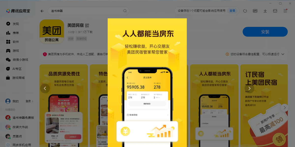 美团民宿应用电脑版截图2 美团民宿应用电脑版截图2