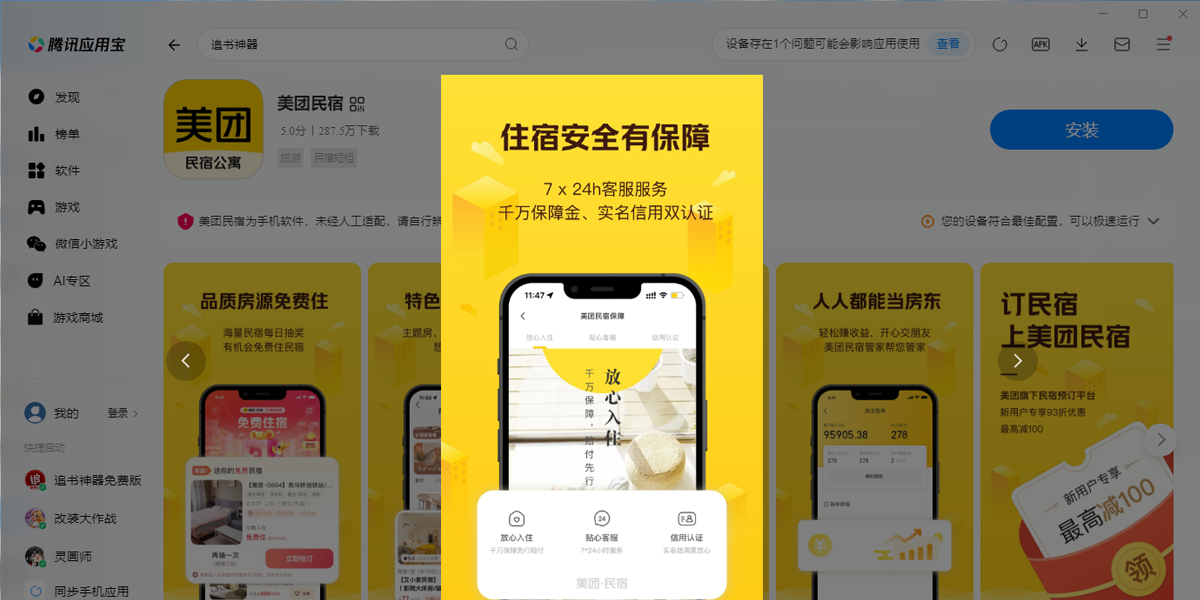 美团民宿应用电脑版截图4 美团民宿应用电脑版截图4