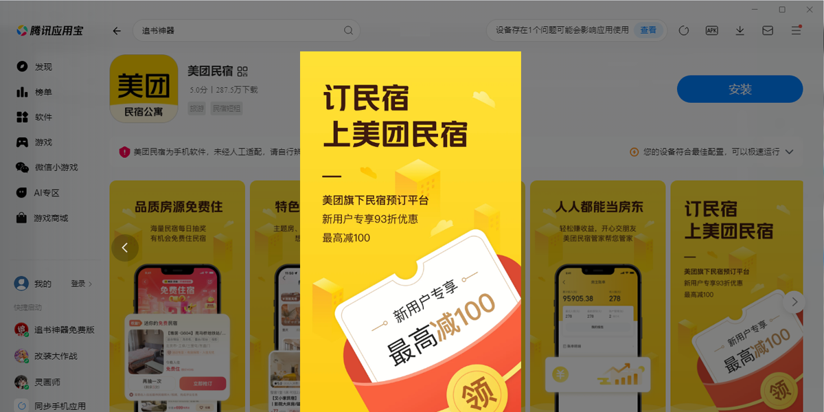 美团民宿应用电脑版截图1 美团民宿应用电脑版截图1