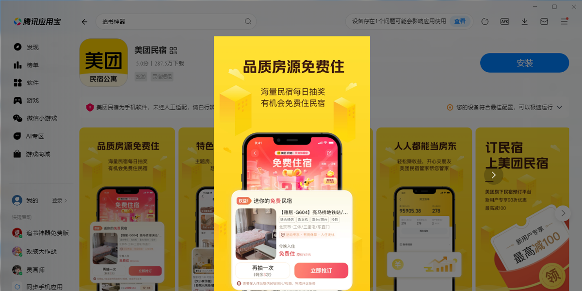 美团民宿应用电脑版截图3 美团民宿应用电脑版截图3