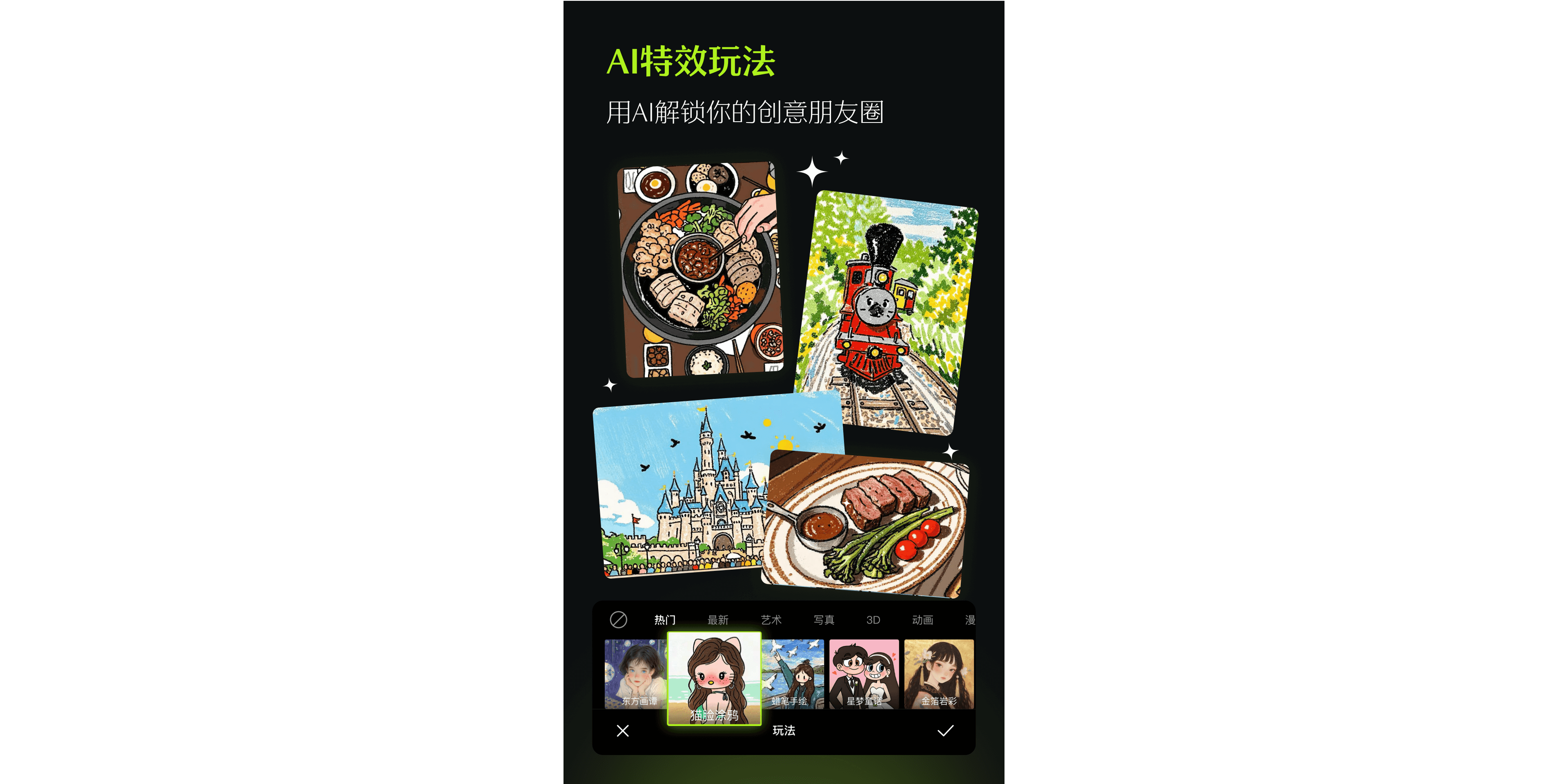 醒图应用电脑版截图4 醒图应用电脑版截图4