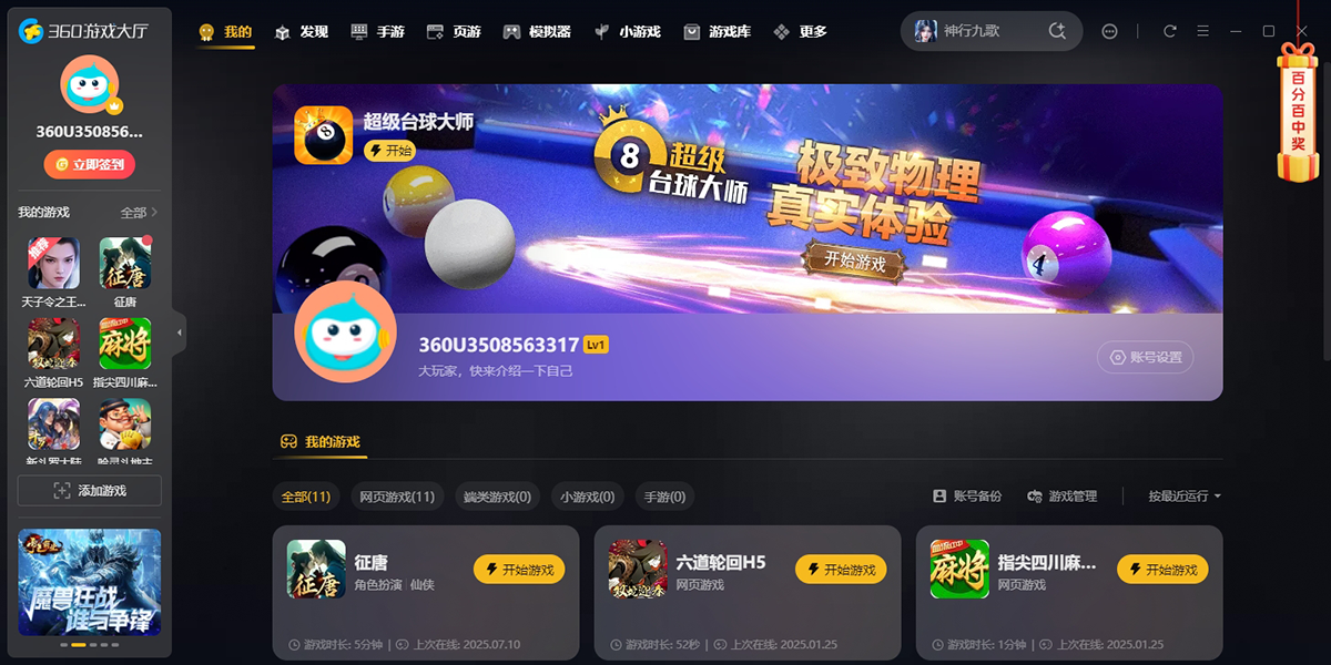 360游戏盒子截图2 360游戏盒子截图2