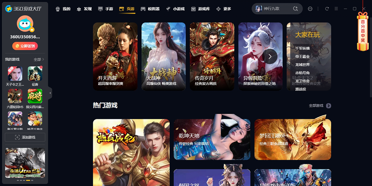 360游戏盒子截图3 360游戏盒子截图3