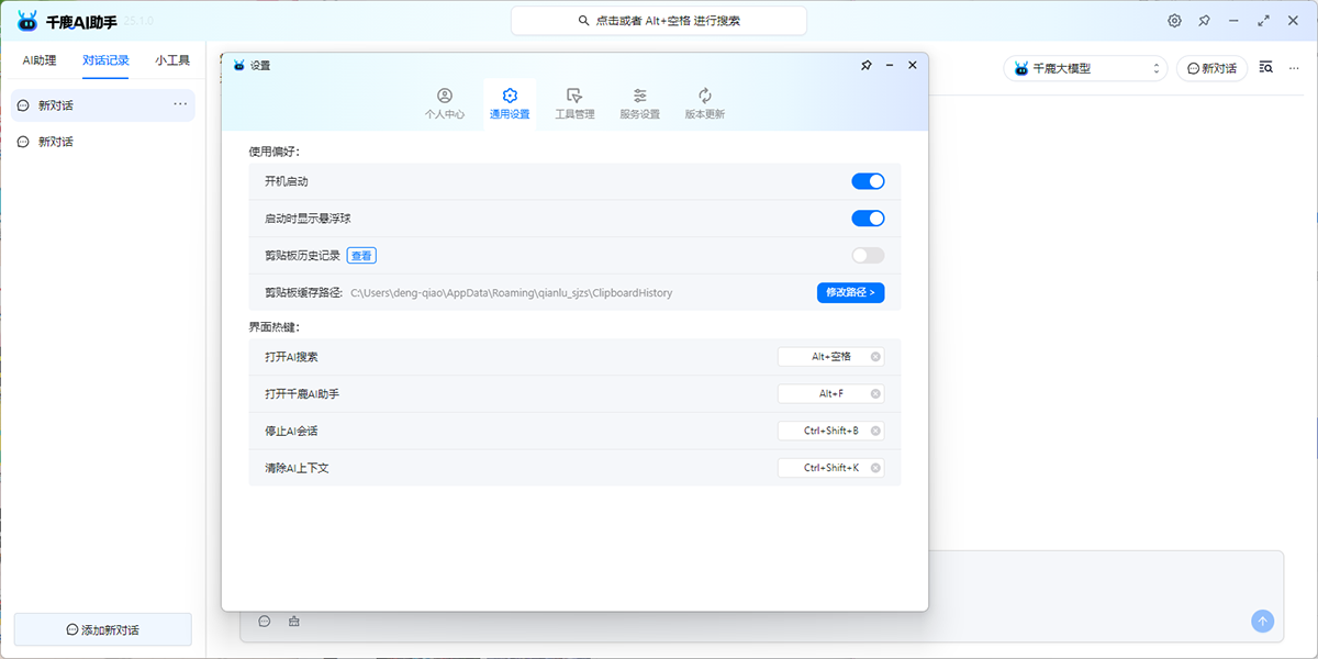 千鹿AI助手截图3 千鹿AI助手截图3