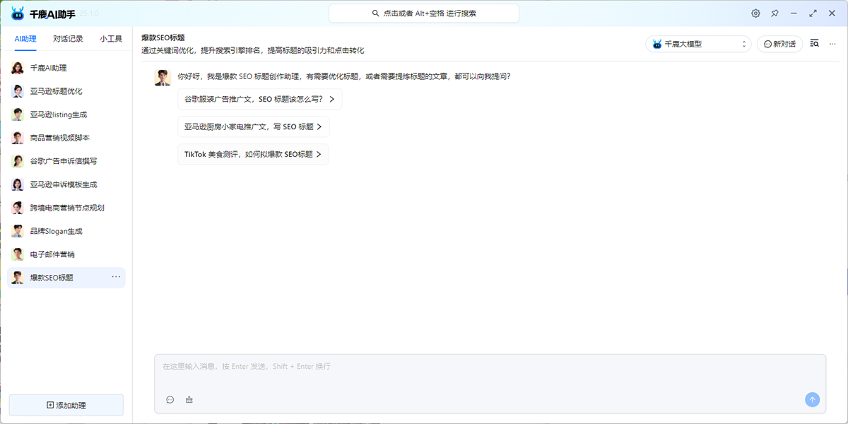 千鹿AI助手截图4 千鹿AI助手截图4