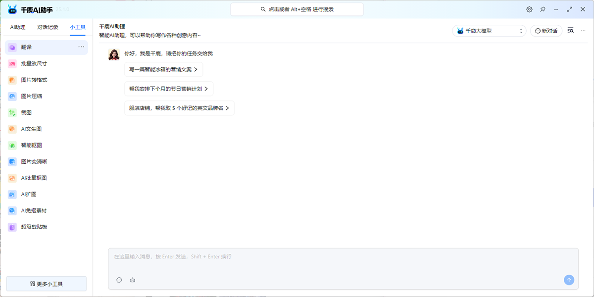千鹿AI助手截图2 千鹿AI助手截图2