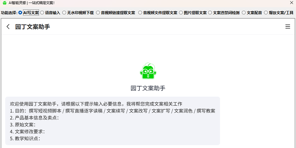 园丁提词器截图3 园丁提词器截图3