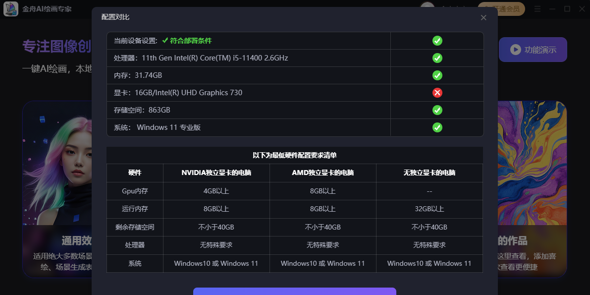 金舟AI绘画专家截图6 金舟AI绘画专家截图6