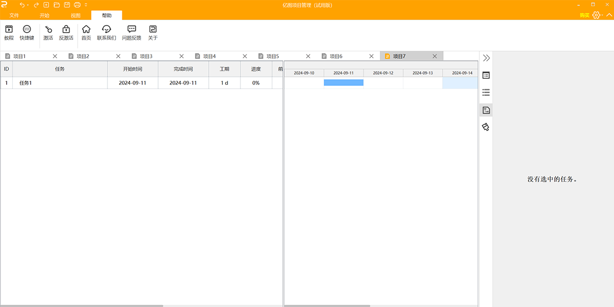 万兴项目管理企业版截图3 万兴项目管理企业版截图3