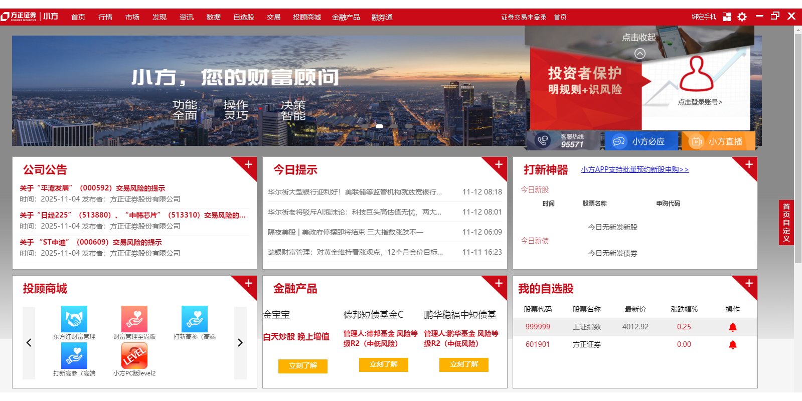 方正证券小方截图1 方正证券小方截图1