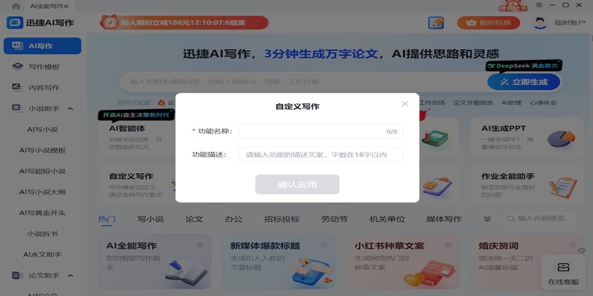 迅捷AI写作截图4 迅捷AI写作截图4