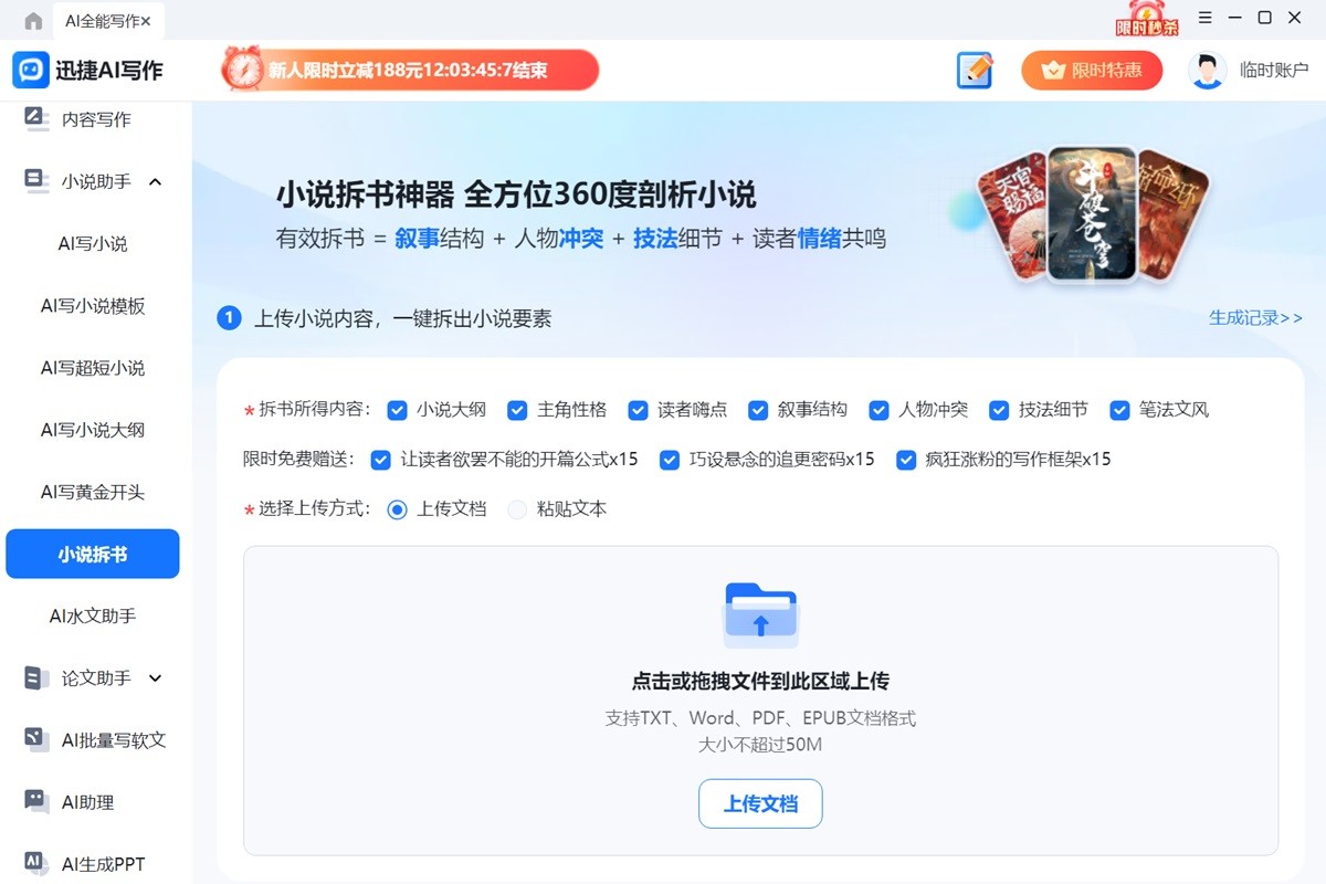 迅捷AI写作截图3 迅捷AI写作截图3
