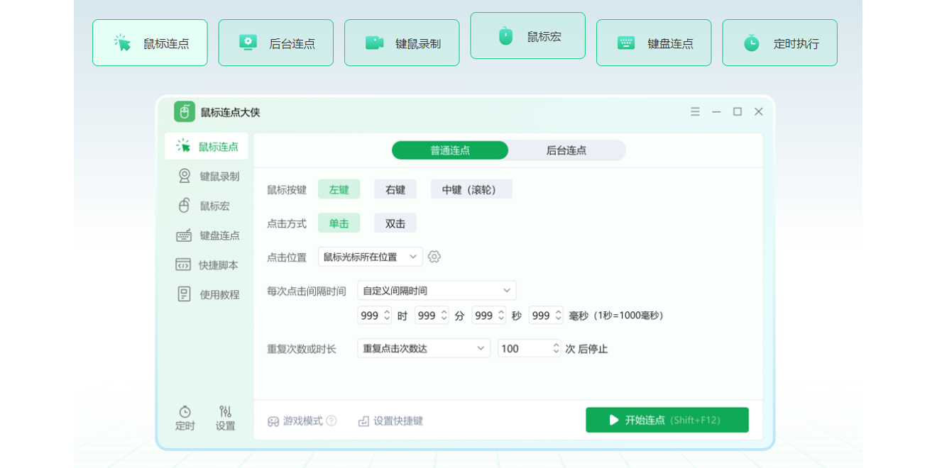 鼠标连点大侠截图4 鼠标连点大侠截图4