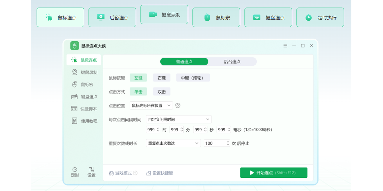 鼠标连点大侠截图2 鼠标连点大侠截图2