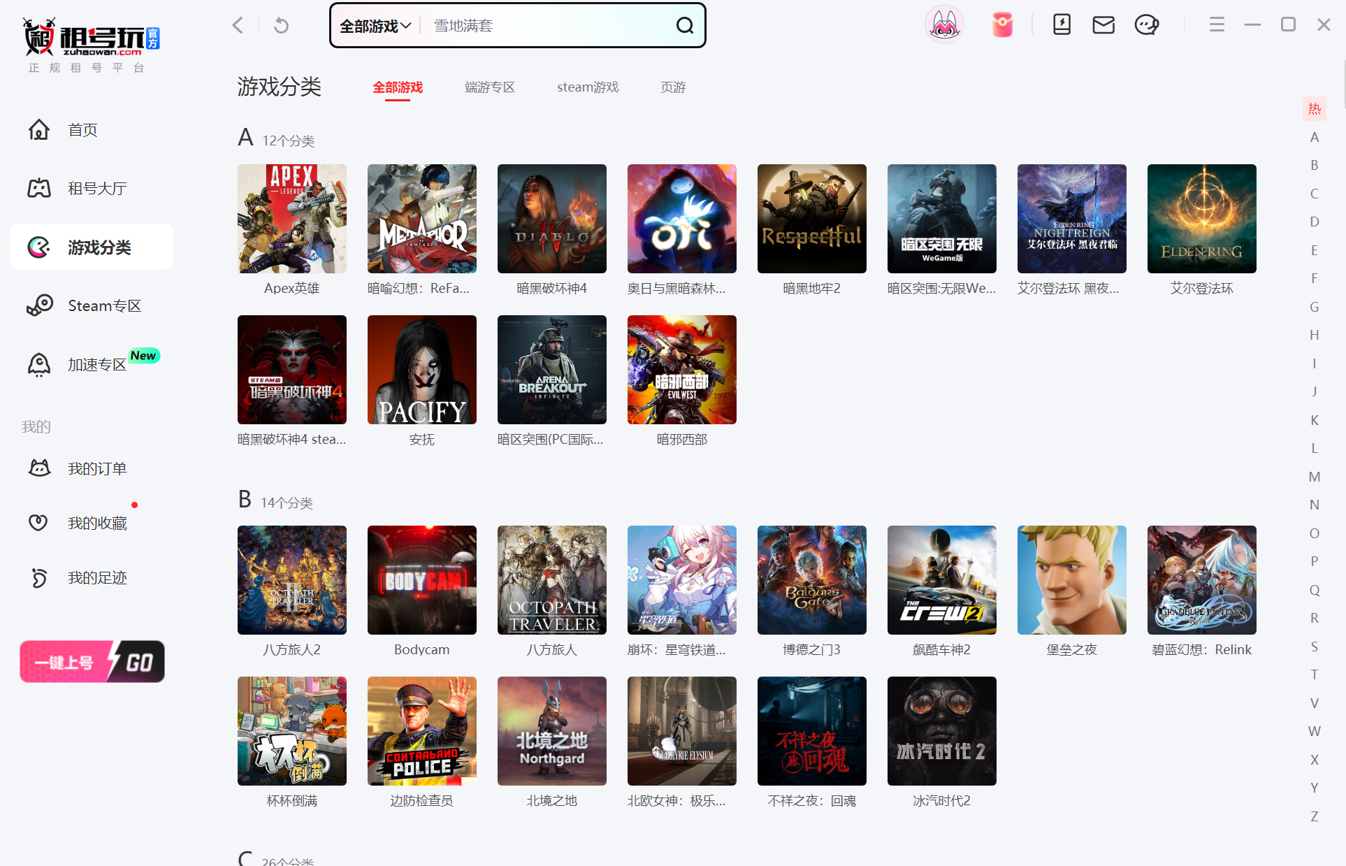 租号玩截图4 租号玩截图4