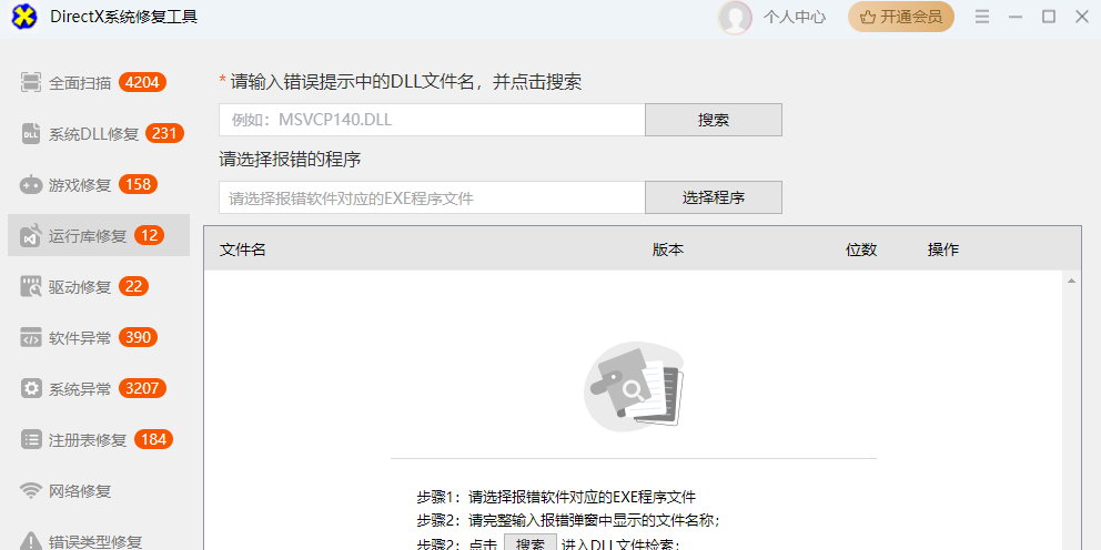 DirectX系统修复工具截图2 DirectX系统修复工具截图2