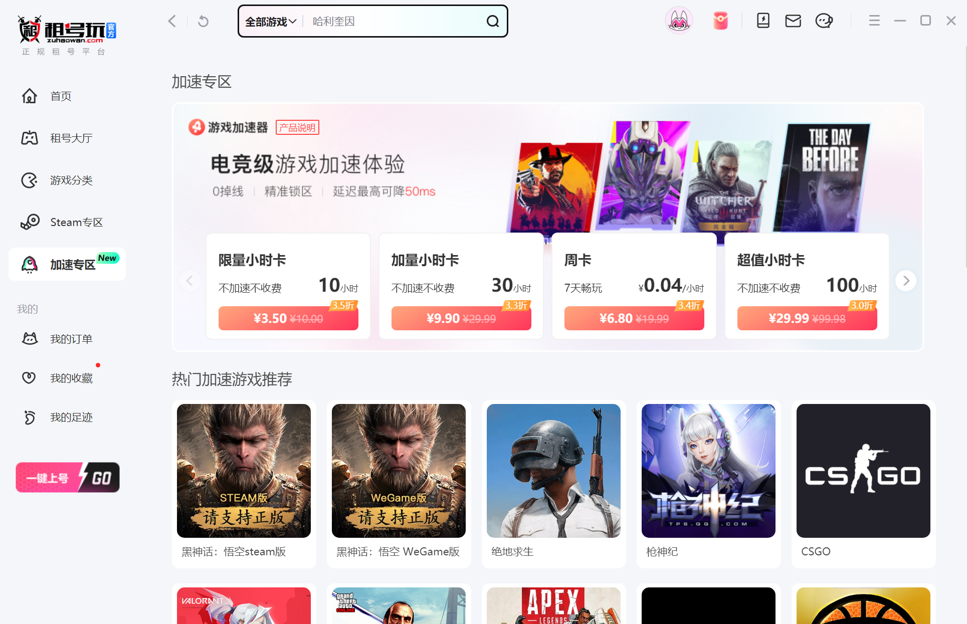租号玩截图2 租号玩截图2