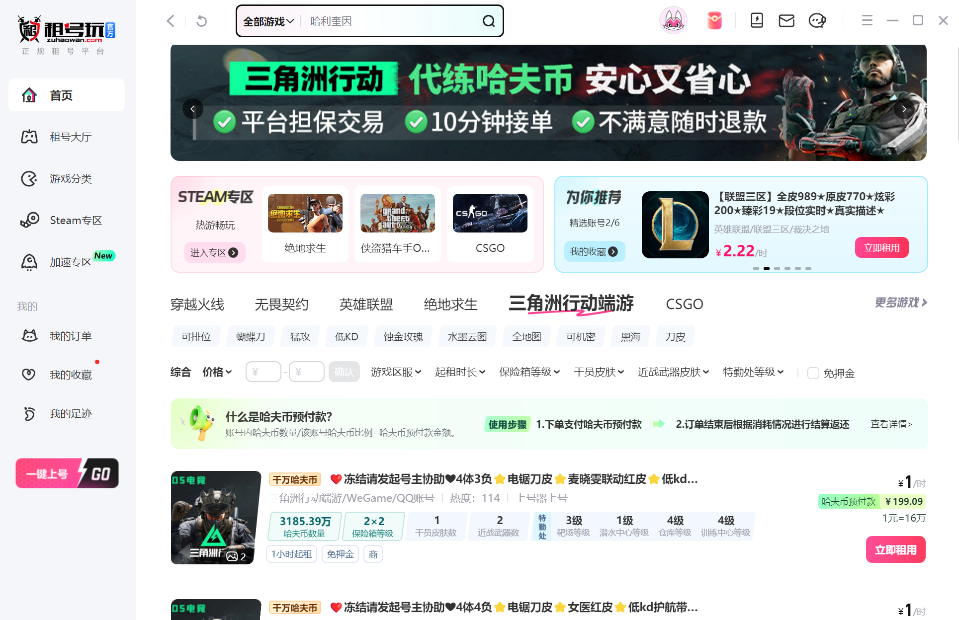 租号玩截图1 租号玩截图1