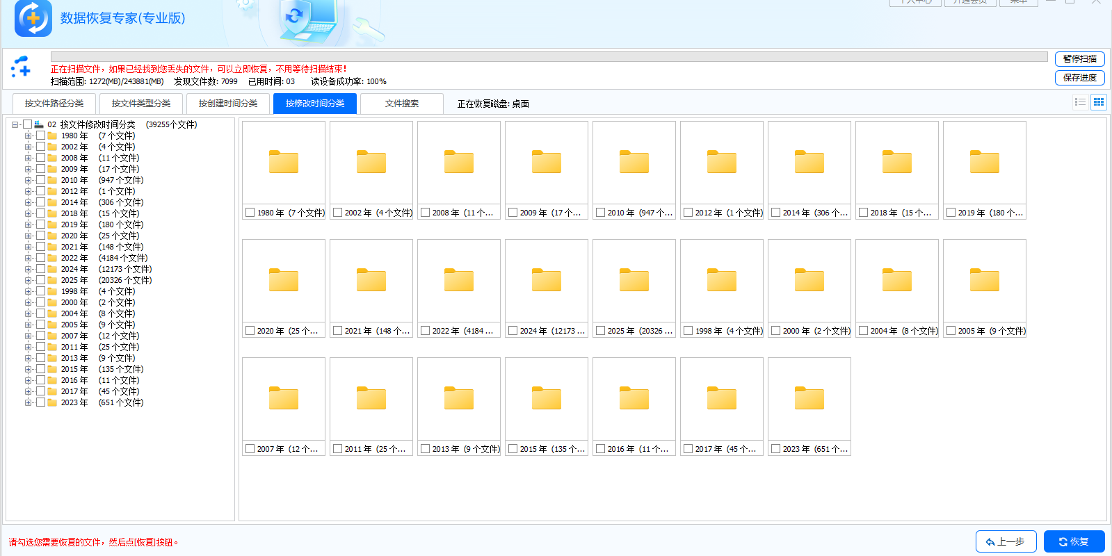 数据恢复专家(专业版)截图4 数据恢复专家(专业版)截图4