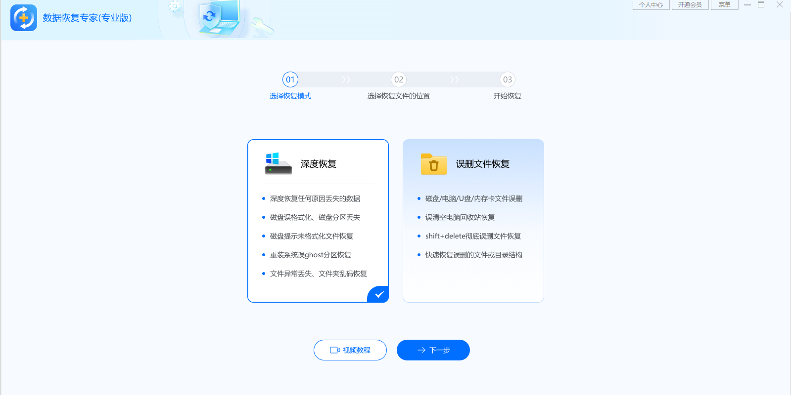 数据恢复专家(专业版)截图2 数据恢复专家(专业版)截图2