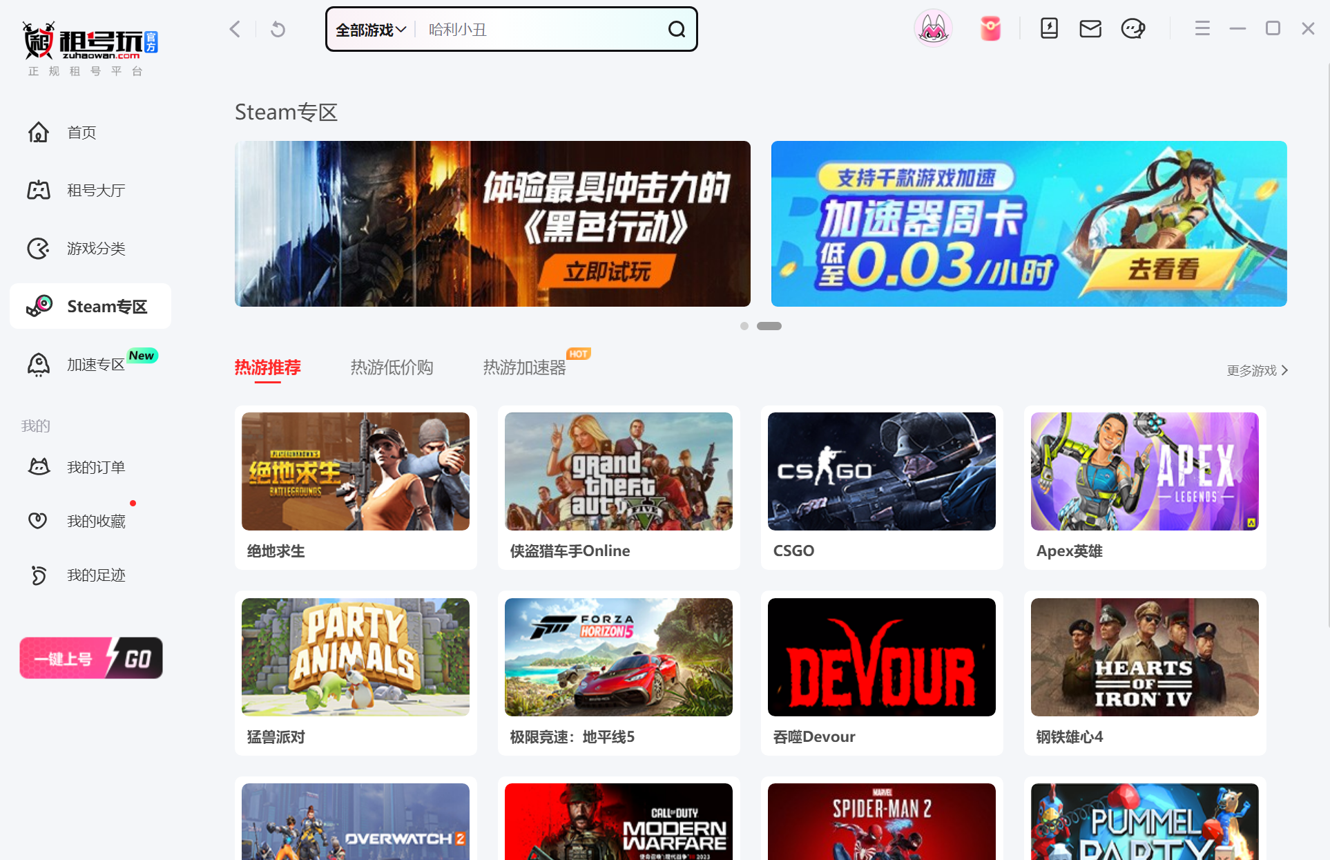 租号玩截图3 租号玩截图3