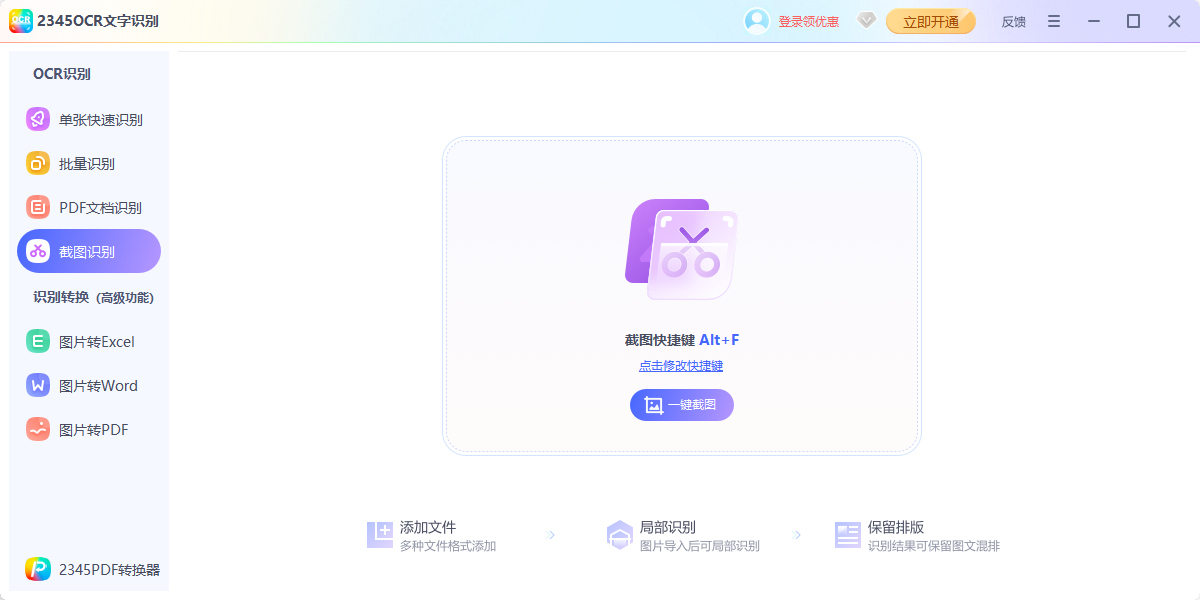 2345OCR����ʶ���ͼ4